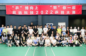 2022年致远科技第三届乒羽大赛
