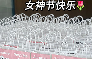 女神驾到，祝致远各位小姐姐们节日快乐